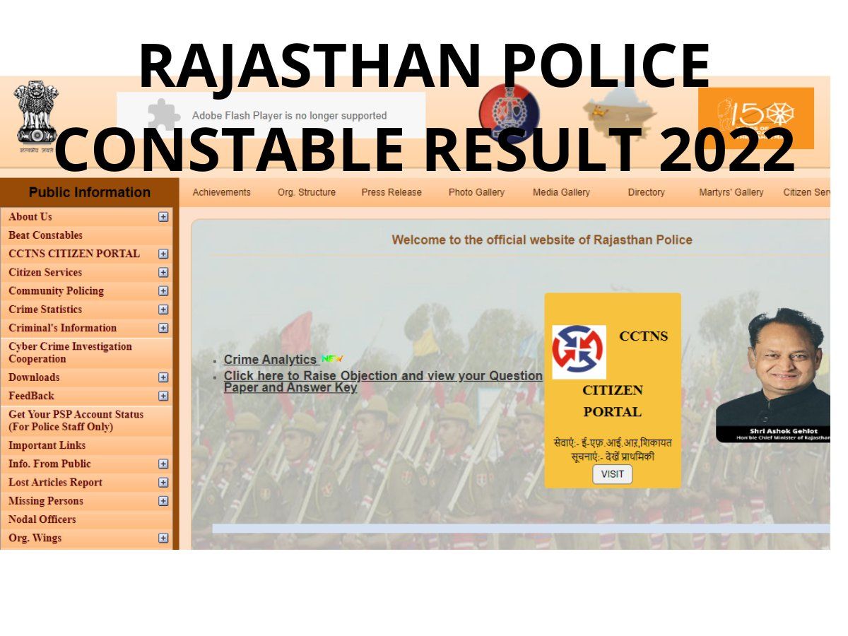 Rajasthan Police Constable Result 2022: आज इस समय जारी होगा राजस्थान पुलिस कांस्टेबल का रिजल्ट, police.rajasthan.gov.in पर करें चेक