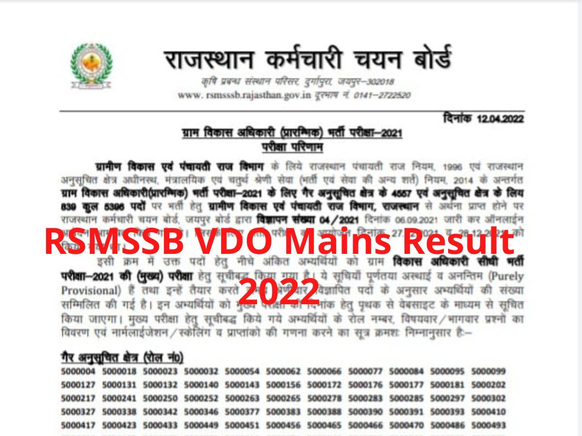 RSMSSB VDO Mains Result 2022: राजस्थान ग्राम विकास अधिकारी मेन्स परीक्षा के परिणाम, rsmssb.rajasthan.gov.in पर करें चेक