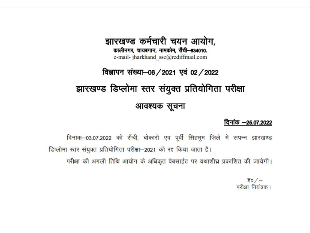 JSSC Paper Leak: जेएसएससी जूनियर इंजीनियर परीक्षा रद्द, पेपर लीक मामले का मुख्य आरोपी गिरफ्तार
