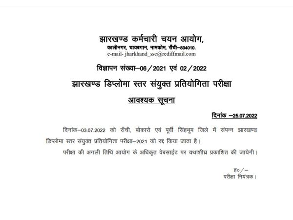 jssc je paper leak,jssc je,jssc je previous year question paper,jssc je paper leak 2022