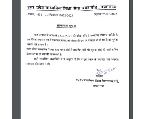 up tgt pgt 2022 exam date,up tgt pgt new vacancy 2022,up tgt pgt exam date 2022