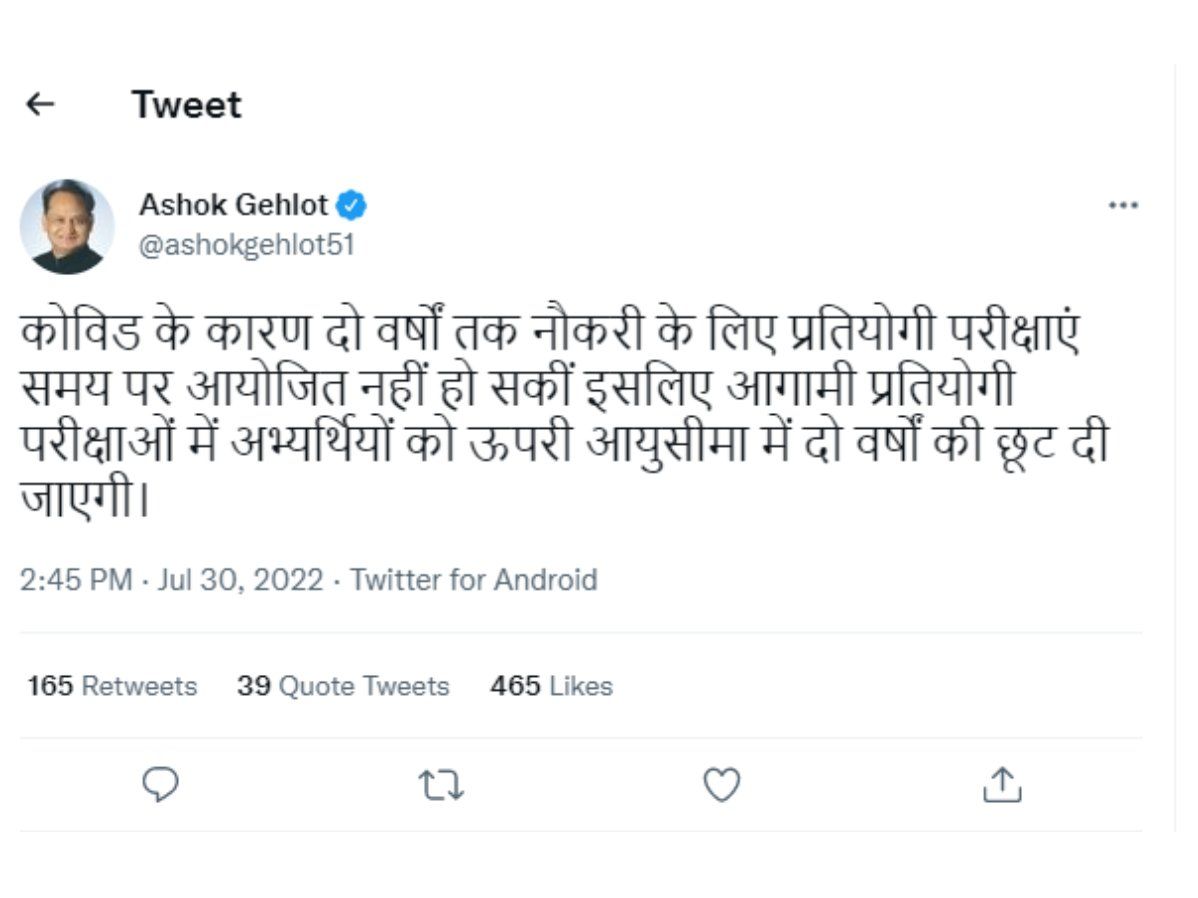 Rajasthan Sarkari Naukri: प्रतियोगी परीक्षाओं में अधिकतम आयु में 2 साल की छूट, सीएम अशोक गहलोत का युवाओं को तोहफा
