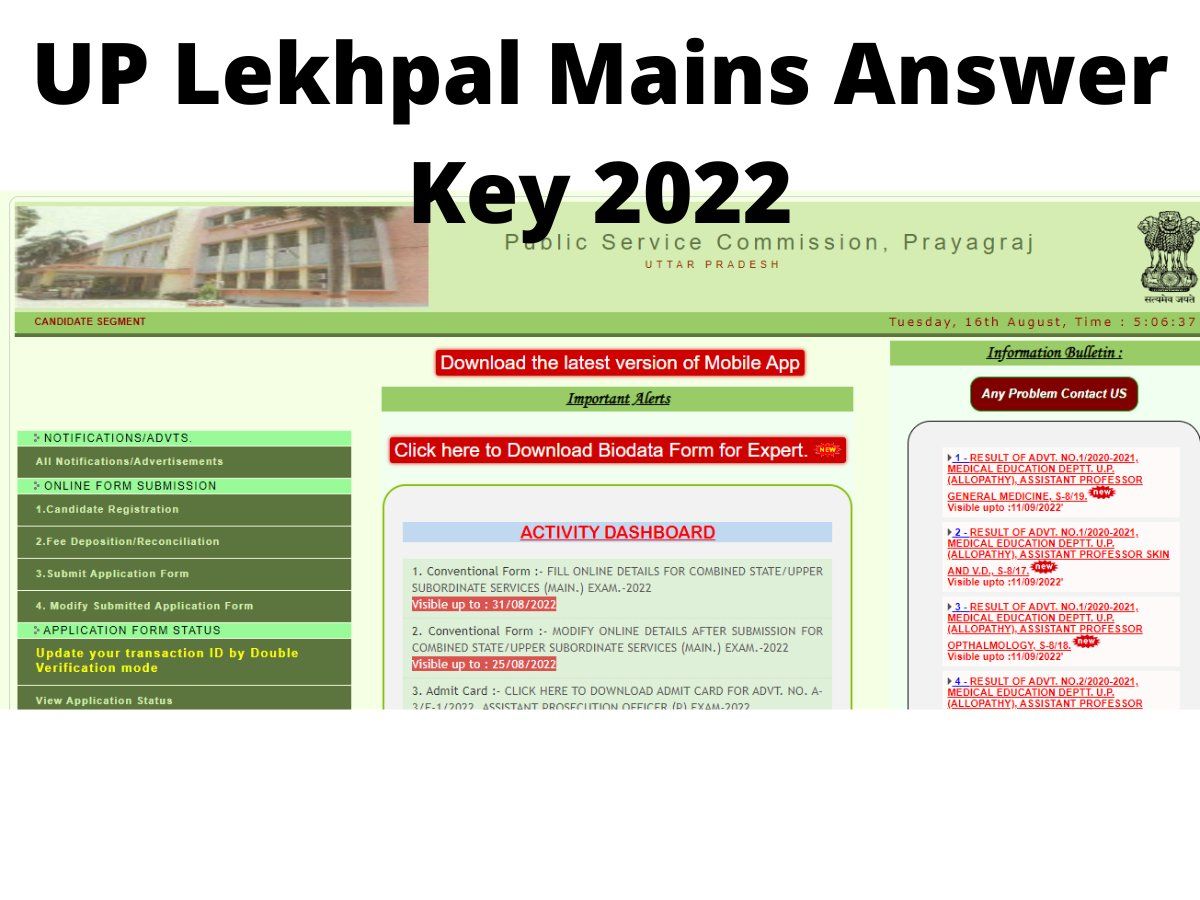 UP Lekhpal Final Answer Key 2022: नहीं होगी यूपी लेखपाल मेन्स परीक्षा के रिजल्ट में देरी, यहां डाउनलोड करें आंसर की