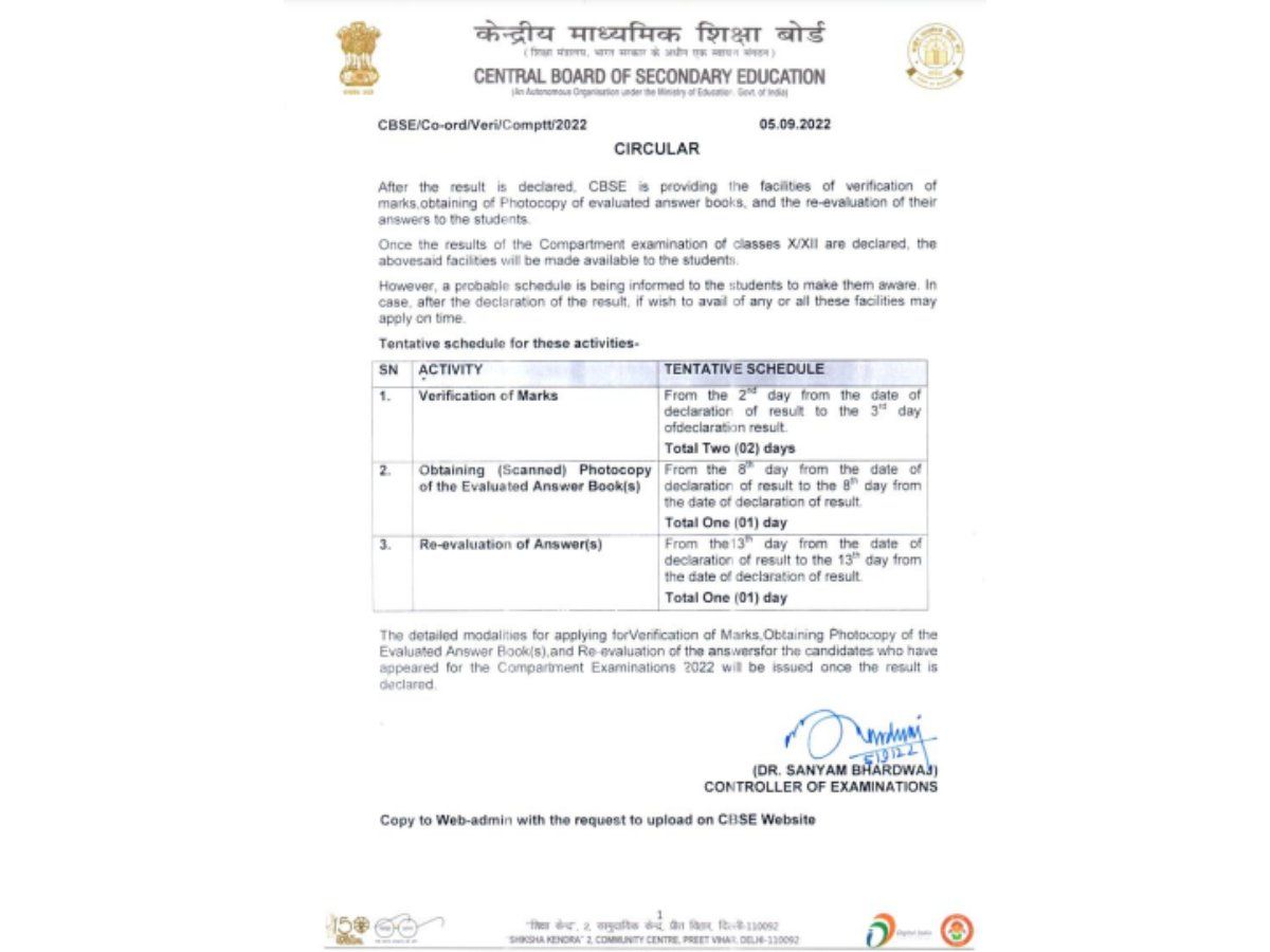 CBSE 10th 12th Compartment Result 2022: कंपार्टमेंट रिजल्ट से पहले जारी हुआ अहम नोटिफिकेशन, यहां देखें सबसे पहले