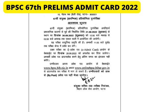 67th bpsc admit card 2022, bpsc 67th admit card 2022, bpsc 67th exam admit card 2022