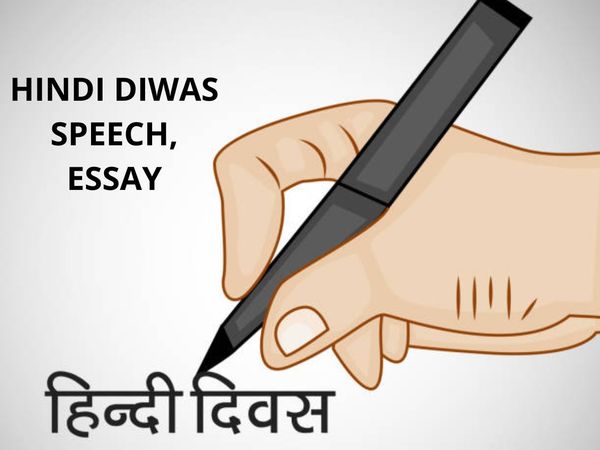 essay on hindi diwas,hindi diwas par nibandh,hindi diwas,hindi diwas essay