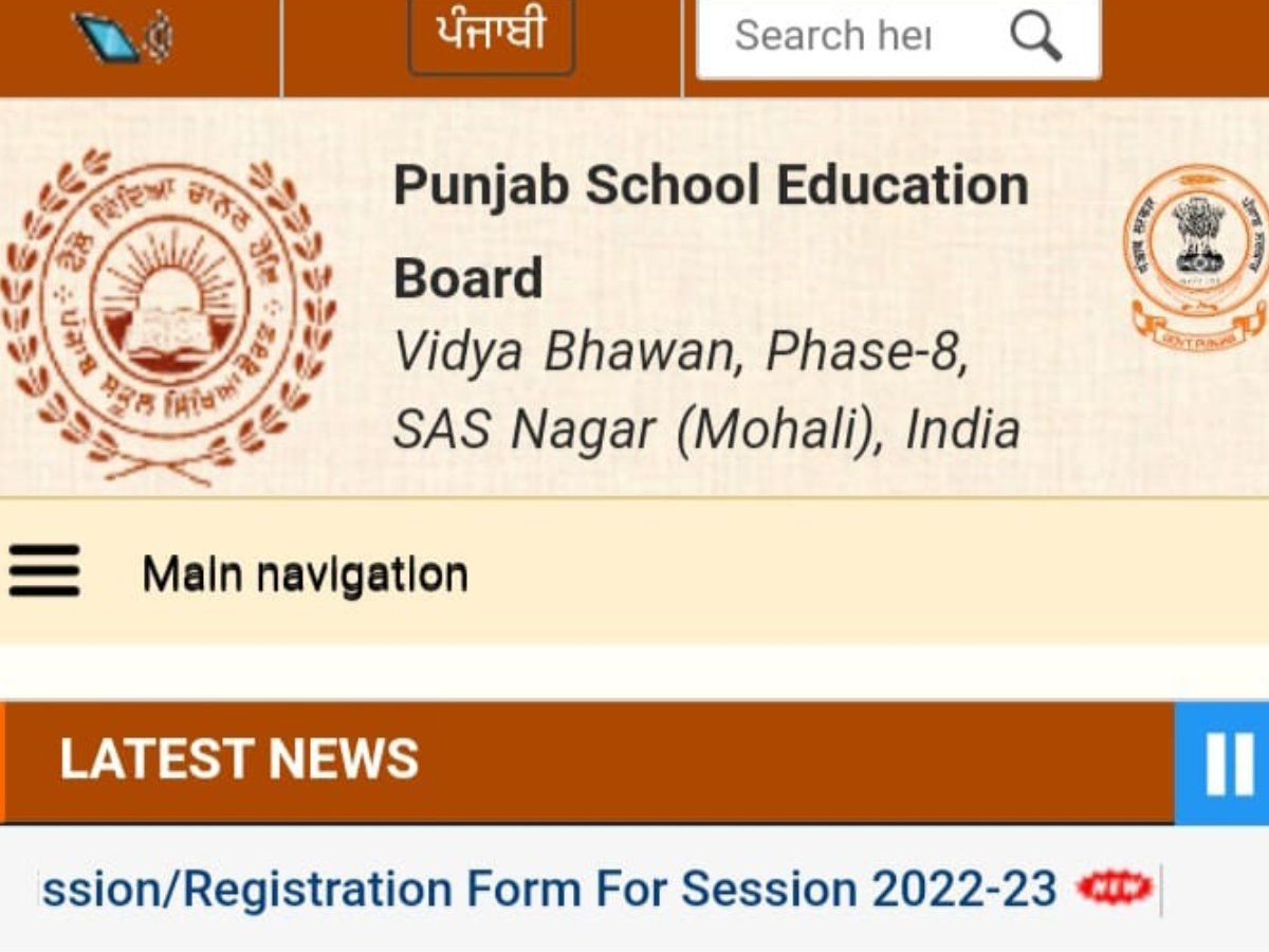 PSEB Punjab Board 10th Result 2022: इस दिन जारी