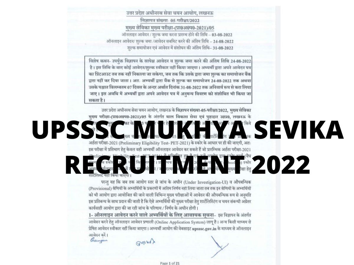 UPSSSC Mukhya Sevika Recruitment 2022: योगी सरकार में महिलाओं को आत्मनिर्भर बनाने की कवायद शुरू, मुख्य सेविका के पदों पर बंपर भर्ती