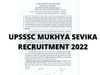 upsssc mukhya sevika recruitment 2022,upsssc mukhya sevika online form 2022,up mukhya sevika recruitment 2022