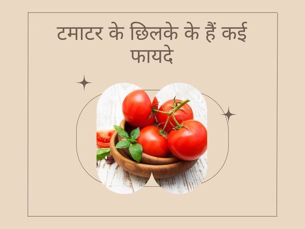 tomato benefits, Beauty Tips, Beauty, Skin, Skin Care, Skin Care Tips, Tomato Peel Uses, Tomato Peel Benefits For Skin