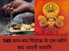 Reasons for delaying Navratri and Pitrupaksha, नवरात्रि और पितृपक्ष देरी की जाने वजह