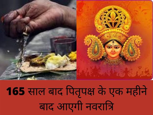 Reasons for delaying Navratri and Pitrupaksha, नवरात्रि और पितृपक्ष देरी की जाने वजह