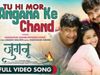 Tu Hi Mor Angana Ke Chand bhojpuri song, latest bhojpuri song 2021 Tu Hi Mor Angana Ke Chand
