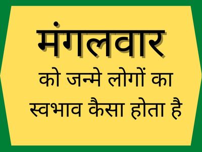 Astrology, Tuesday born people, How are Tuesday born people tend to spend life Astrology, Tuesday born people, How are Tuesday born people tend to spend life