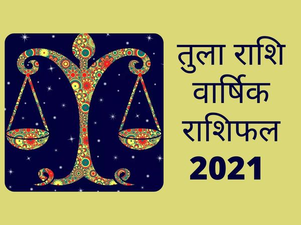 Libra horoscope 2021 career family love life health financial lucky time in hindi