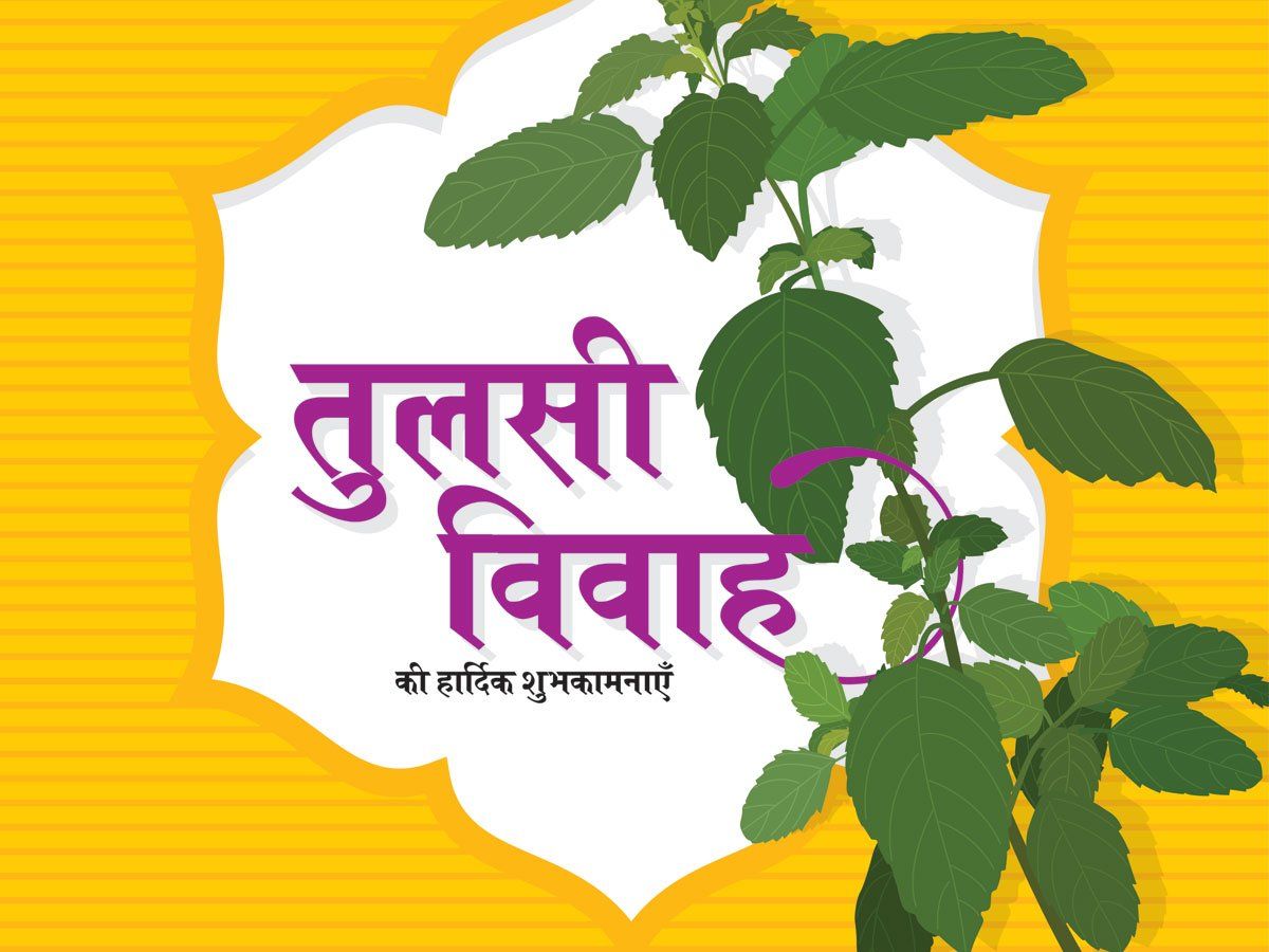 Happy Tulsi Vivah 2021 Wishes, Images, Quotes, Status, Messages, Photos ...