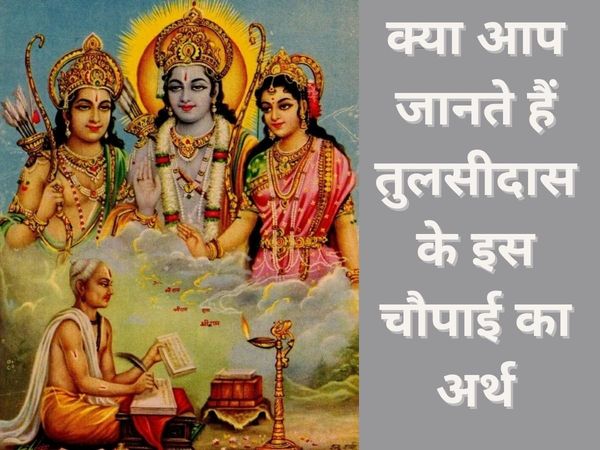 Tulsidas Ramcharitmanas