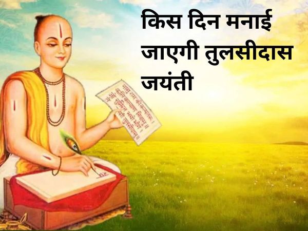 Tulsidas jayanti kab hai