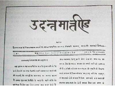 Hindi Journalism Day: 1826 के उस न्यूज पेपर से अंग्रेज खाते थे खौफ, जानें क्या है इतिहास Hindi Journalism Day: 1826 के उस न्यूज पेपर से अंग्रेज खाते थे खौफ, जानें क्या है इतिहास
