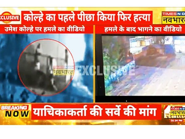 Umesh Kolhe murder New CCTV footage