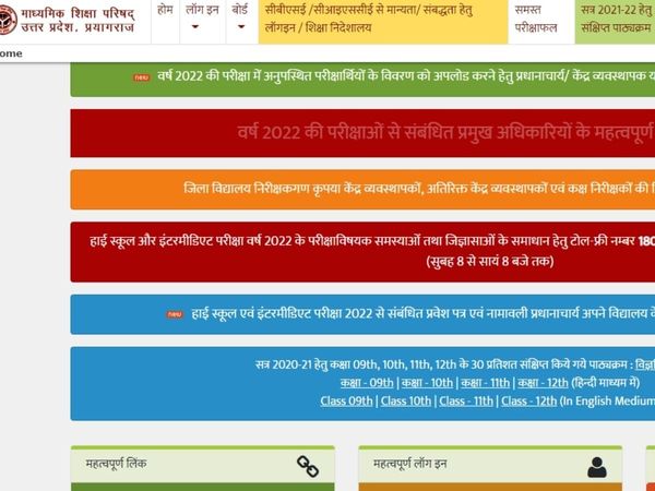 UP Board Result 2022