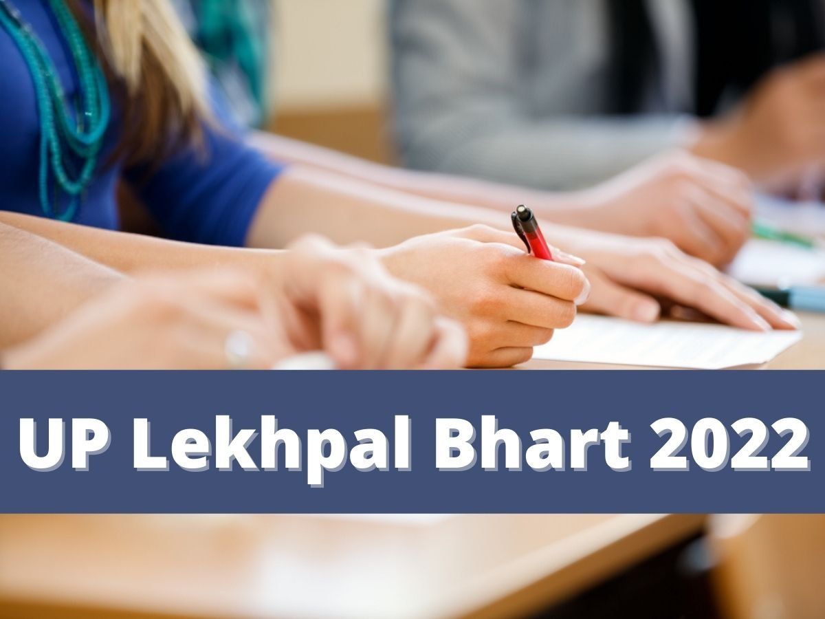 Up Lekhpal Bharti 2022: उत्तर प्रदेश में लेखपाल के 4000 पदों पर होगी भर्ती, देखें कब से कर सकेंगे आवेदन