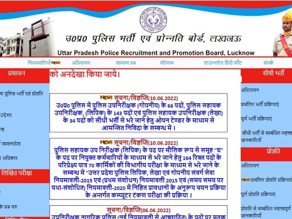 Delay in UP Police Vacancy 2022: UP Police vacancy for SI and ASI Posts may Delay, know the Reason 