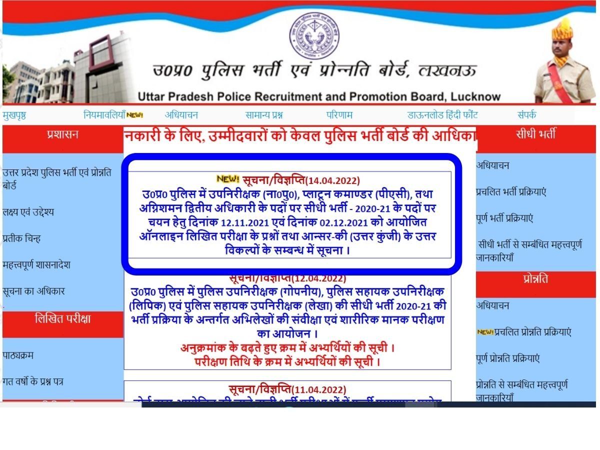UP Police SI Final Answer Key 2021: जारी हुई यूपी पुलिस एसआई भर्ती परीक्षा की फाइनल आंसर-की, यहां से करें डाउनलोड
