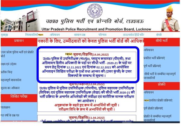 up police si answer key 2021, up police si answer key 2021 link pdf