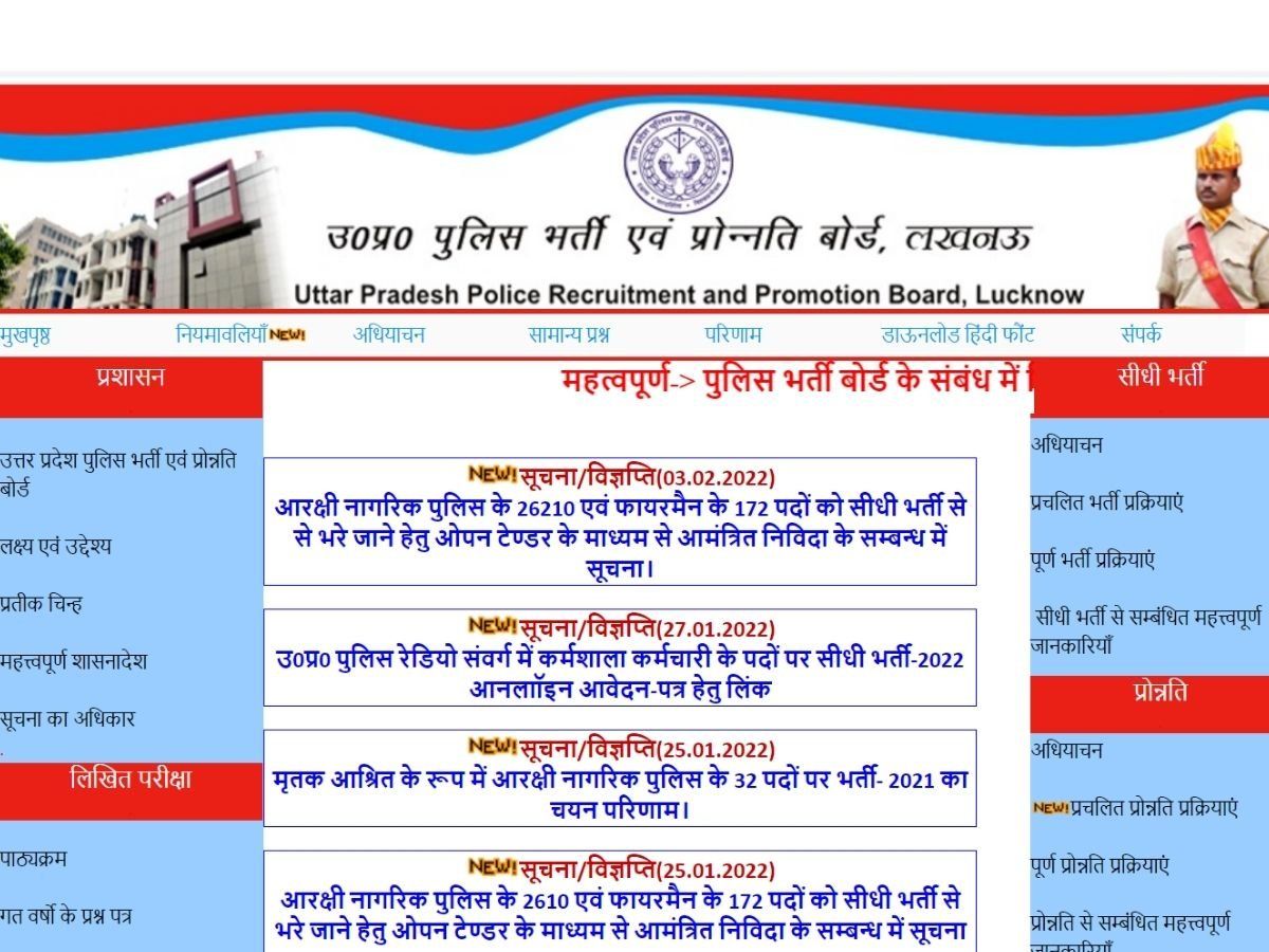 UP Police SI Result 2021: जारी होने वाला है यूपी पुलिस एसआई भर्ती परीक्षा रिजल्ट्स, देखें संभावित कटऑफ