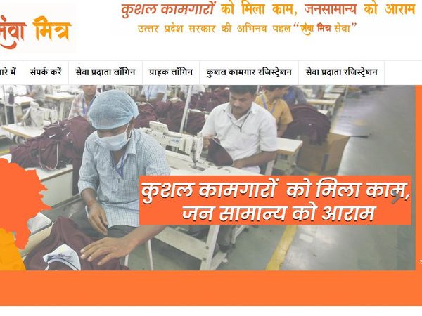 Uttar Pradesh Government,Sewa Mitra portal, Geo-location,Urban and Rural areas,Carpentar, Beautician, Painter,Nursing, Dignostics Services, Plumber, Electrician,सेवा मित्र पोर्टल,यूपी, उत्तर प्रदेश,sewamitra