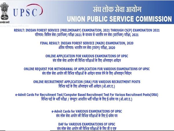 UPSC Recruitment 2022
