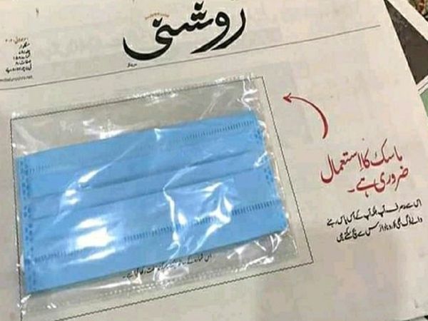 Roshni urdu newspaper