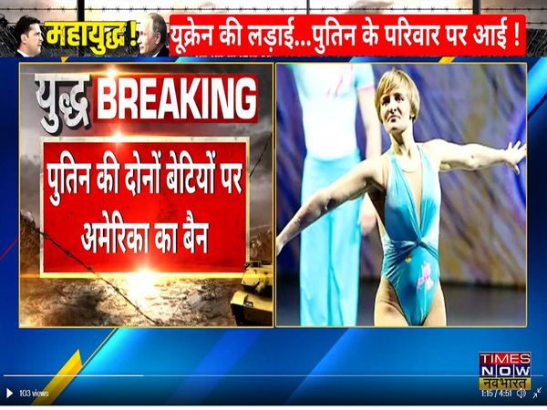 कौन हैं पुतिन की बेटियां...रूस-यूक्रेन जंग के बीच अमेरिका इन्‍हें क्‍यों बना रहा निशाना?