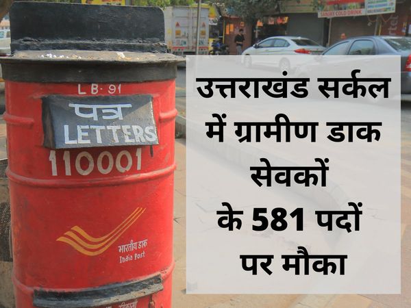 india post recruitment 2021 uttrakhand, india post recruitment 2021, ग्रामीण डाक सेवक 2021, ग्रामीण डाक सेवक सैलरी
