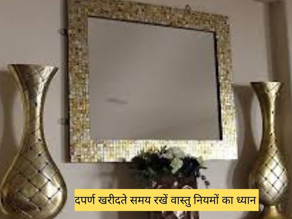 Vastu rules related to mirrors, दर्पण से जुड़े वास्तु नियम
