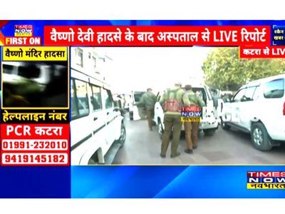 Vaishno Devi stampede Help Line No Vaishno Devi stampede Help Line No