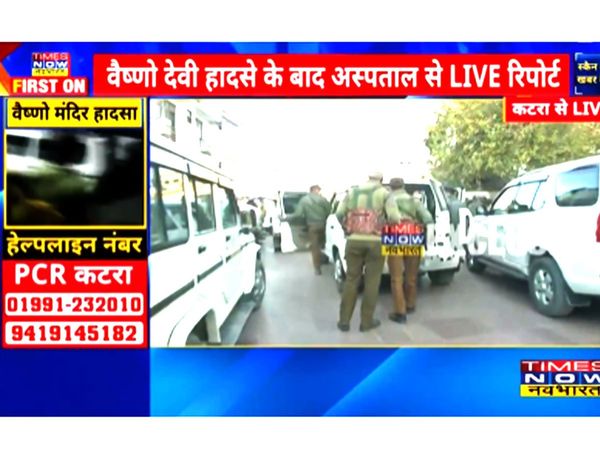 Vaishno Devi stampede Help Line No