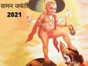 Vaman jayanti, Vaman jayanti 2021, Vaman dwadashi, Vaman dwadashi 2021, vamana jayanti 2021 date, vamana jayanti vrat vidhi, vamana jayanti vrat, vamana jayanti vrat katha, vaman jayanti 2021 kab hai, vaman jayanti significance, vaman jayanti mahatva