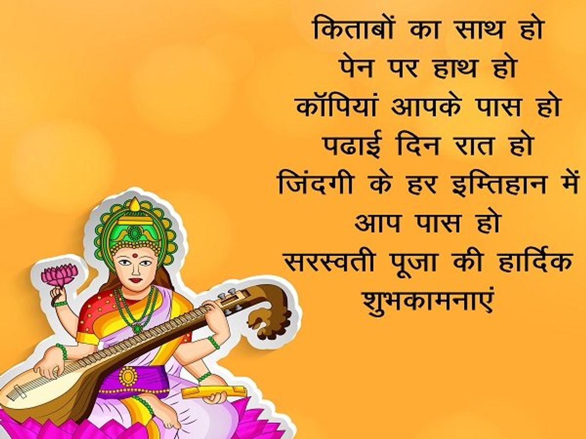 Happy Vasant Panchmi Saraswati Puja 2019 Wishes, Quotes: बसंत ...