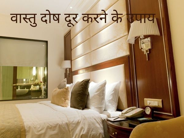 vastu tips for home, vastu tips for bedroom, vastu tips for married couple, vastu tips for bedroom for married couple, vastu tips to improve husband-wife relationship, Husband and wife sleeping direction as per Vastu, बेडरूम वास्तु दोष निवारण