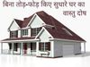 Vastu Tips