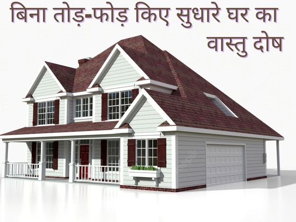 Vastu Tips