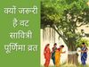 Vat Purnima Vrat 