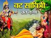 Vat Savitri Katha