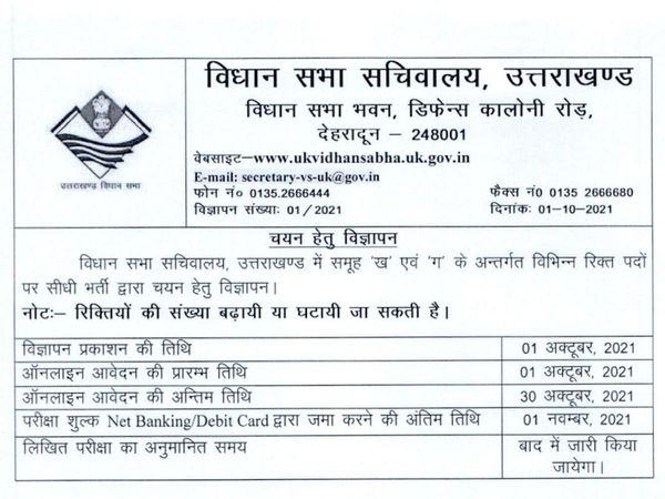 uttarakhand sachivalaya job, uttarakhand sachivalaya bharti 2021, 