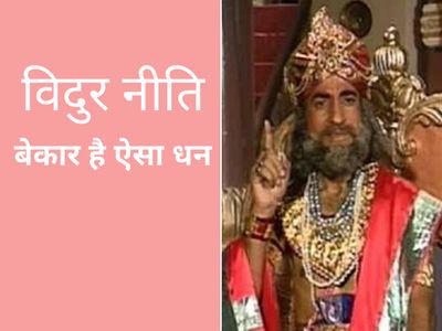 Vidur Niti in Hindi Vidur Niti in Hindi
