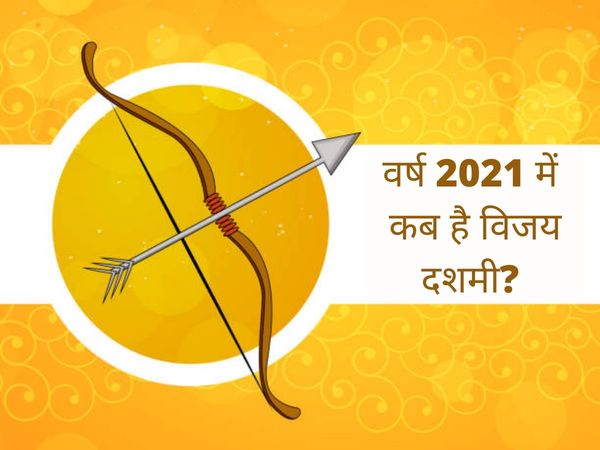 Dussehra 2021, dussehra 2021 date, dussehra 2021 date in india calendar, dussehra 2021 october date