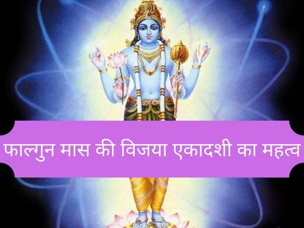 Vijaya Ekadashi 2020 date in India vrat katha puja vidhi importance paran muhurat shri ram story