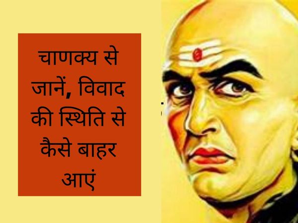 How to get out of a situation of Dispute, विवाद की स्थिति से कैसे बाहर आएं